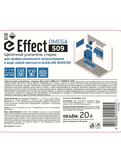 Профхим д/стирки жидк. усил. Effect/OMEGA 509, 20 л