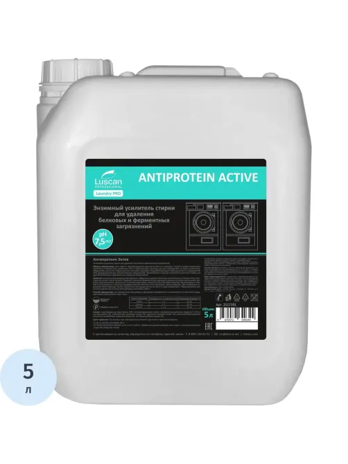 Профхим д/стирки усил-ль энзим-й,фермент Luscan Prof/Antiprotein Active,5л