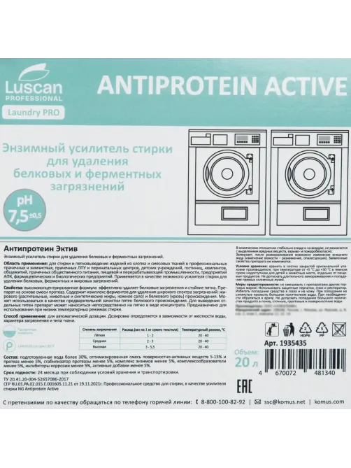 Профхим д/стирки усил-ль энзим-й,фермент Luscan Prof/Antiprotein Active,20л
