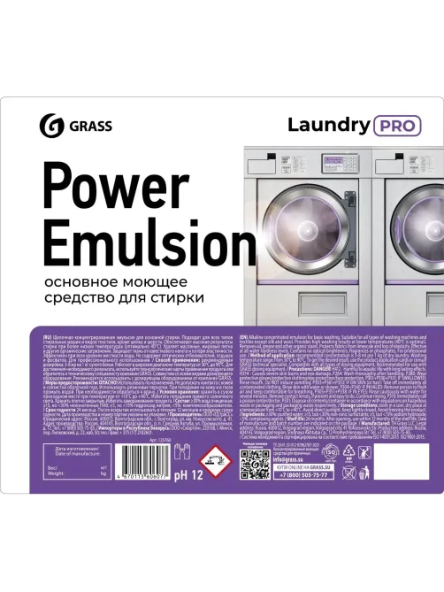 Профхим д/стирки жидк б/фосф конц Grass/Power Emulsion,20л