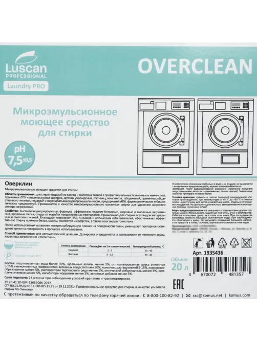 Профхим д/стирки усил-ль микроэмульсионый Luscan Prof/Overclean, 20л