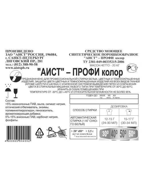 Профхим д/стирки порошок АИСТ/Профи Колор автомат, 20кг