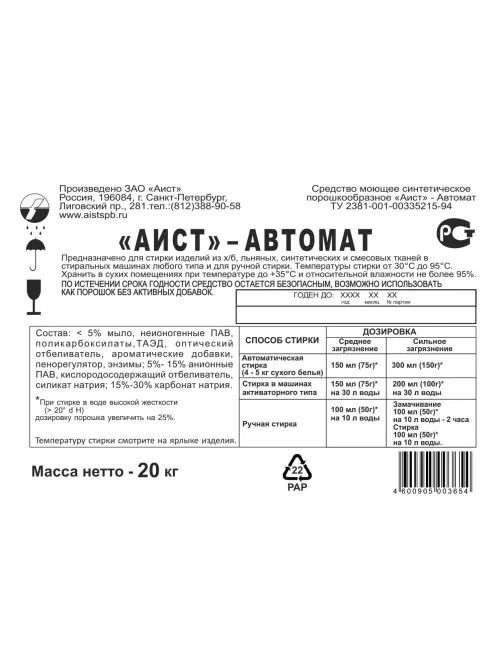 Профхим д/стирки порошок АИСТ Автомат 20кг
