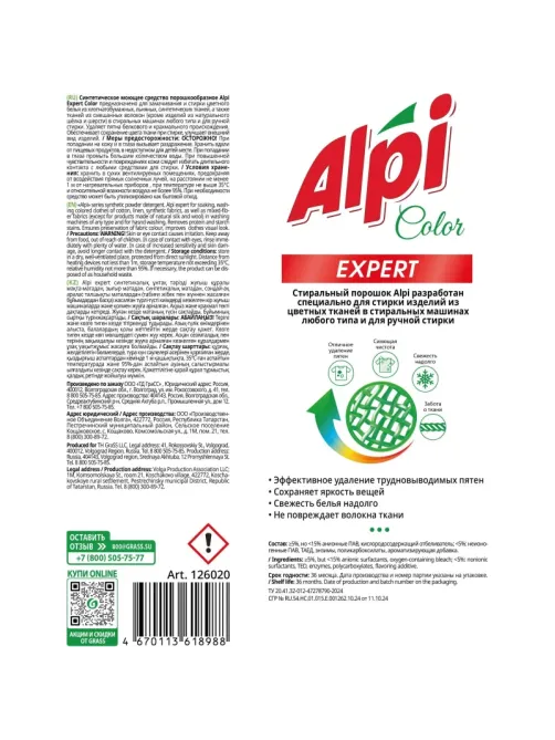 Профхим д/стирки порошок д/цвет белья Grass/Alpi Expert ExtraColor,10кг