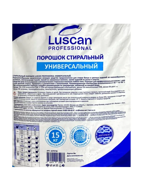 Профхим д/стирки порошок универсальный Luscan Prof/Автомат, 15кг