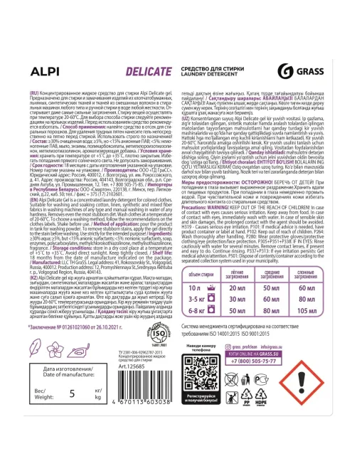 Профхим д/стирки гель д/деликат.ткан,низк-темп Grass/Alpi Delicate gel, 5кг