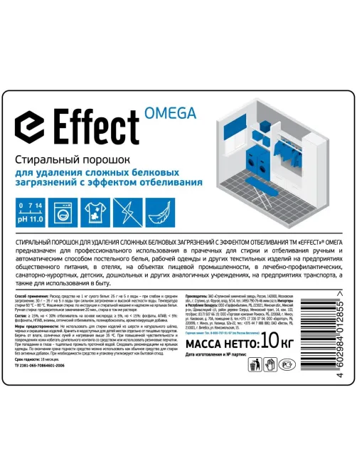 Профхим д/стирки порошок от сложн белковых загрязн Effect/OMEGA, 10кг