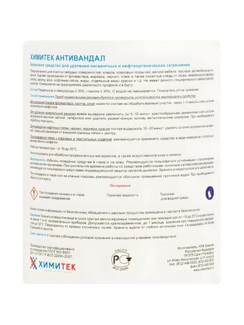 Профхим спец пятновыв-раств д/текстиля б/запаха ХИМИТЕК/АНТИВАНДАЛ,0,5л