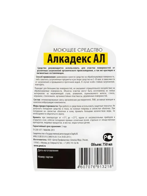 Профхим спец антиграффити Блиллиант/Алкадекс АЛ, 0,75л