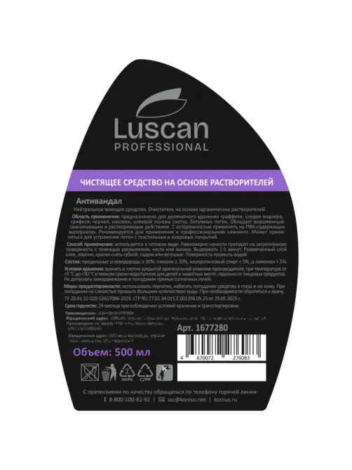 Профхим спец растворит скотча,граффити Luscan Prof/Antivandal, 0,5л_т/р