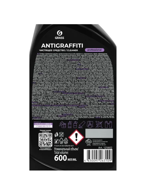 Профхим спец растворит скотча,граффити Grass/Antigraffiti PROF, 0,6л_т/р