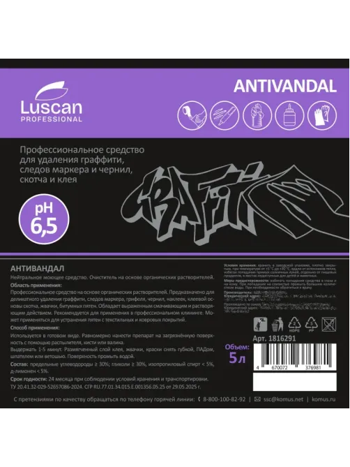 Профхим спец растворит скотча,граффити Luscan Prof/Antivandal, 5л