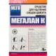 Профхим послестрой кисл д/удал цемента МЕГА/МЕГАЛАН К,5л