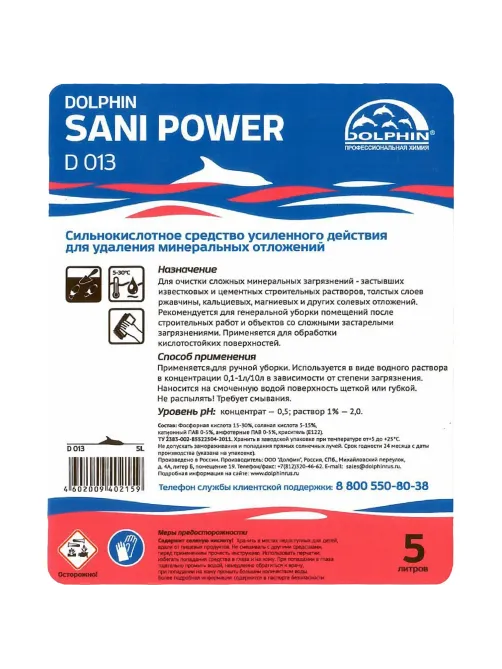 Профхим сантех кисл конц. д/очистки минерал.отлож Dolphin/Sani Power,5л