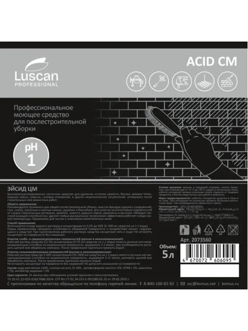 Профхим послестрой кисл д/удал цемент,затирок,ржавч Luscan Prof/Acid CM, 5л