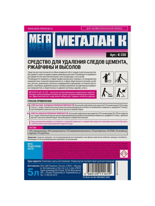Профхим послестрой кисл д/удал цемента МЕГА/МЕГАЛАН К,5л