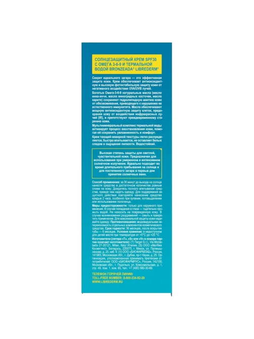 Крем LIBREDERM BRONZEADA солнцезащитный с Омега3-6-9 и терм вод SPF30 150мл