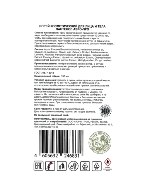 Спрей пантенол взрослый 130мл