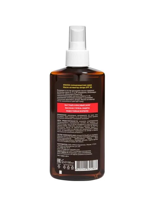 Масло Krassa Активатор для загара SPF 30, 150 мл с маслом Арганы