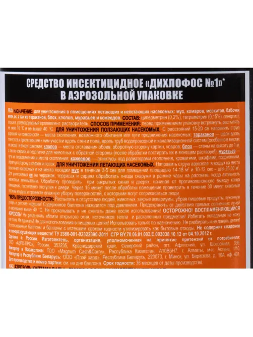 Средство от насекомых Дихлофос №1 Ультра 200 мл