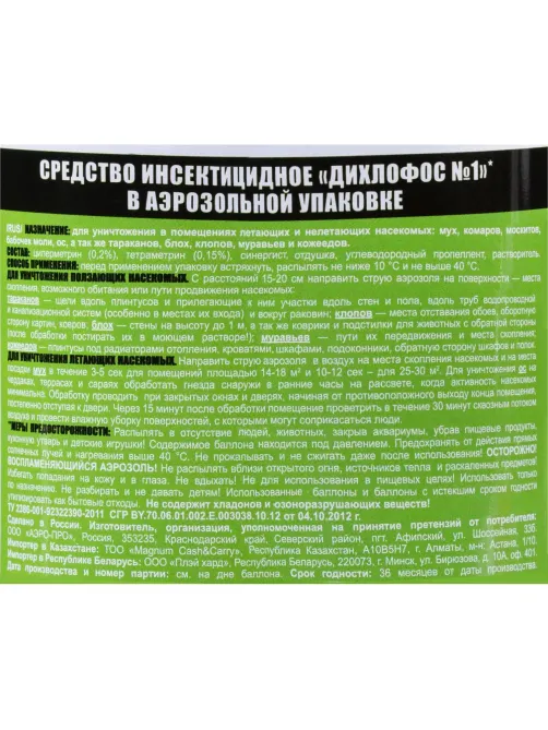 Средство от насекомых Дихлофос  ЭКОНОМ, 600мл