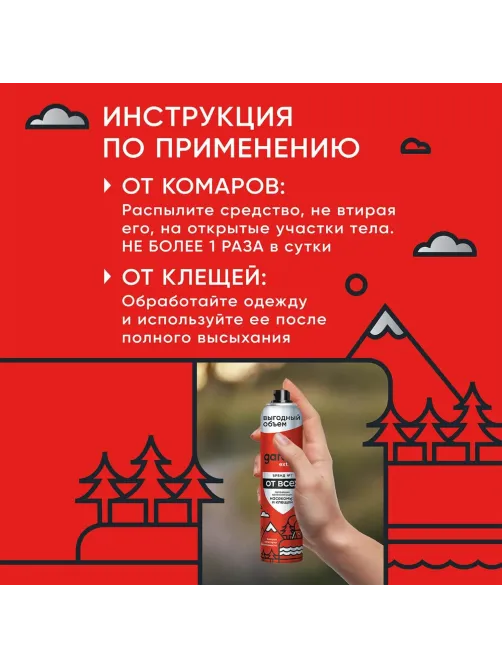 Средство от насекомых Gardex Extreme Аэроз от лет кровос насек и клещ 200мл