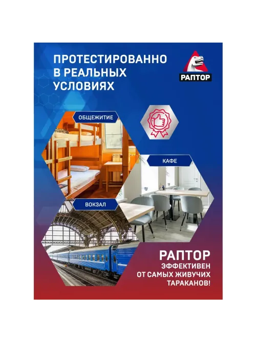 Средство от насекомых РАПТОР Ловушка от тараканов 6 шт