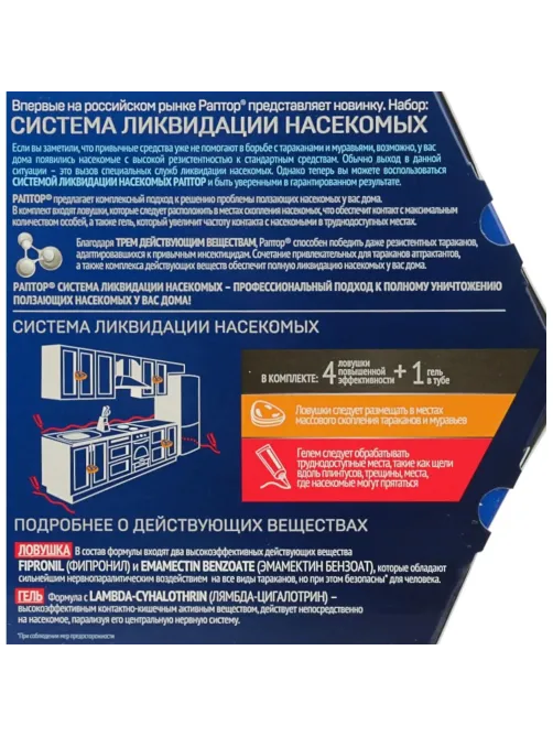 Средство от насекомых РАПТОР Комплект для тараканов/муравьев 4 ловушки+гель