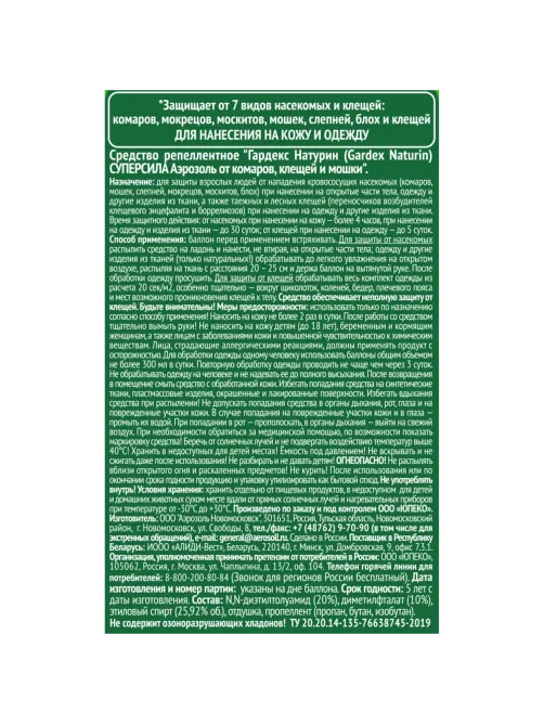 Средство от насекомых Gardex Naturin Аэрозоль от комар,клещ и мошк,150мл
