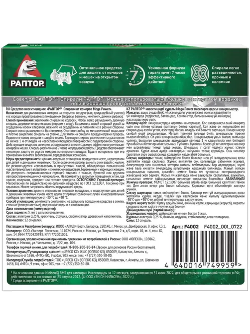 Спираль от комаров Раптор Mega Power 10шт + 2шт