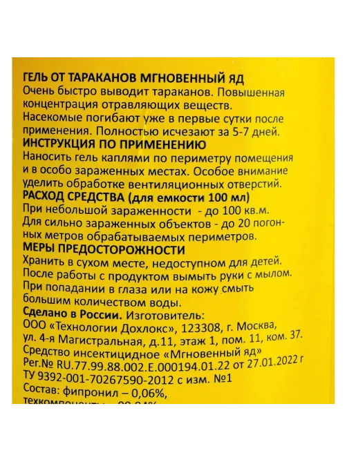 Средство от насекомых Дохлокс Гель Мгновенный Яд, 100 мл