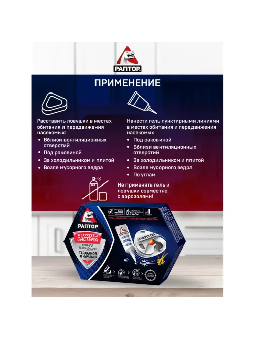 Средство от насекомых РАПТОР Комплект для тараканов/муравьев 4 ловушки+гель