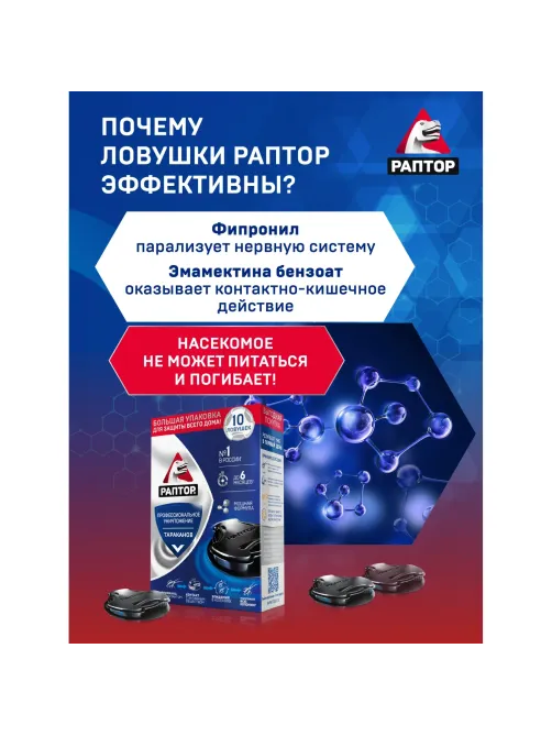 Средство от насекомых РАПТОР Ловушка от тараканов 10 шт/уп