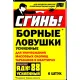 Ловушка борная Дохлокс Усиленная от тараканов, 6 шт/уп