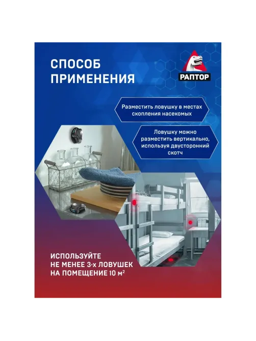 Средство от насекомых РАПТОР Ловушка от тараканов 6 шт