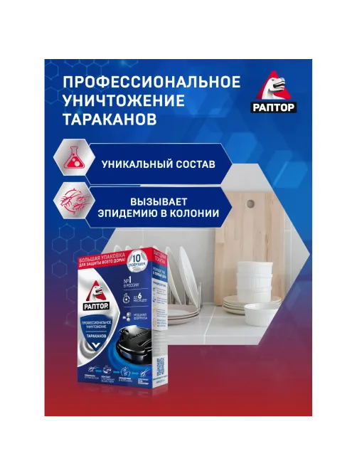 Средство от насекомых РАПТОР Ловушка от тараканов 10 шт/уп