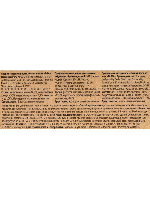 Средство от насекомых Тайга Хит! липкая лента от мух 4 шт /уп