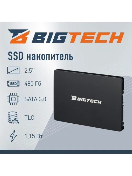 SSD накопитель BigTech 2.5, SATA, 480Gb, TLC, R/W 500/450Мб/с(BSDS480SM)