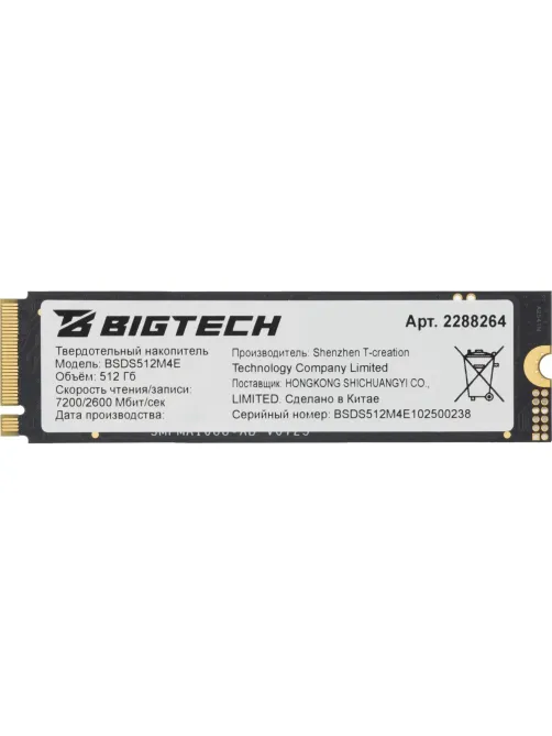 SSD накопитель BigTech M.2 PCIex4 gen4 512Gb, R/W 7200/2600мб/с(BSDS512M4E)