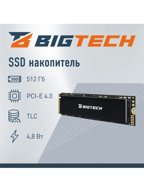 SSD накопитель BigTech M.2 PCIex4 gen4 512Gb, R/W 7200/2600мб/с(BSDS512M4E)