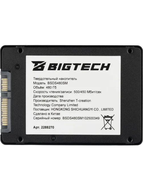SSD накопитель BigTech 2.5, SATA, 480Gb, TLC, R/W 500/450Мб/с(BSDS480SM)