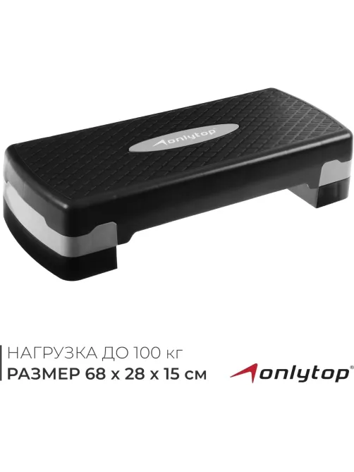 Степ-платформа ONLYTOP, 2-уровневая, 68x28x15 см, до 100 кг, 3807366