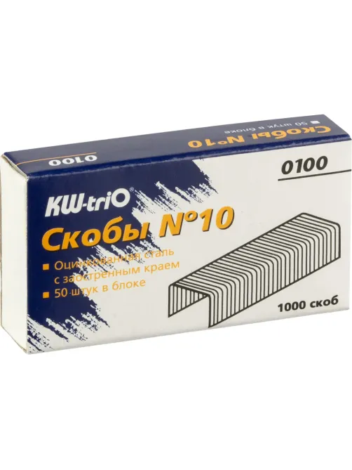 Скобы для степлера №10 Kw-Trio оцинкованные (2-20 листов) 1000 шт./уп