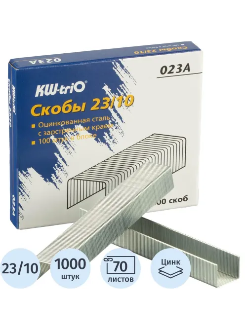 Скобы для степлера №23/10 KW-Trio 023A оцинкованные 1000 шт./уп