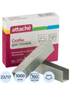 Скобы для степлера N23/17 ATTACHE, оцинкованные (130-160 лист) 1000шт в уп.