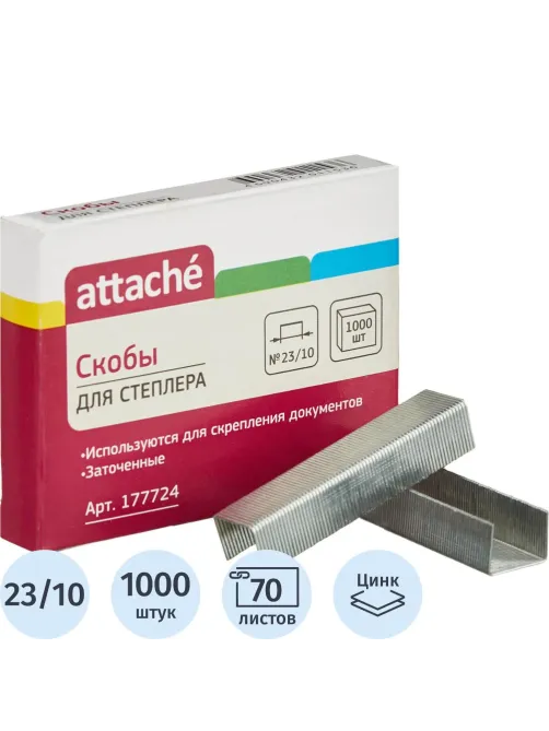 Скобы для степлера N23/10 ATTACHE оцинкованные (50-70 лист.) 1000 шт в уп.