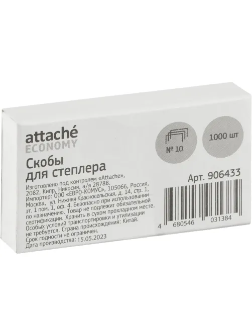Скобы для степлера №10 оцинкованные (2-20 лис), 1000 шт/уп