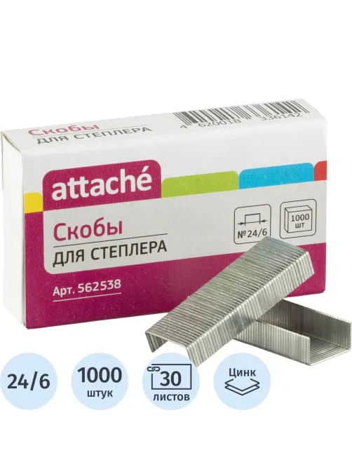 Скобы для степлера №24/6 ATTACHE оцинкованные (2-30лис) 1000 шт в уп.Россия