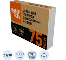 Скобы для степлера №23/10 стальные, 1000 шт./уп