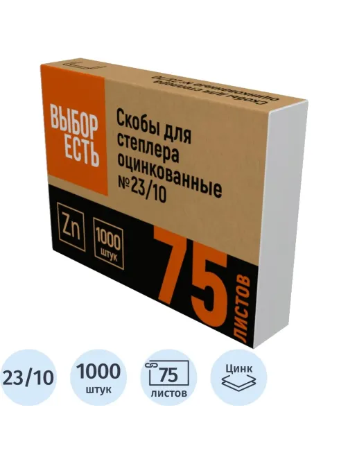 Скобы для степлера №23/10 стальные, 1000 шт./уп